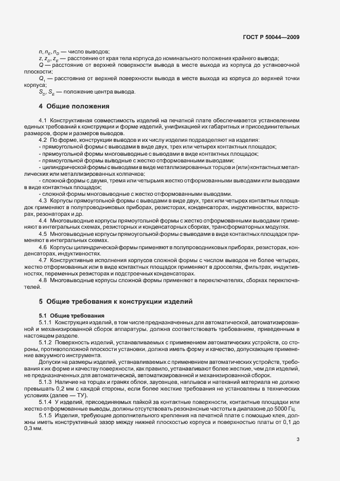 Страница 7 ГОСТ Р 50044-2009