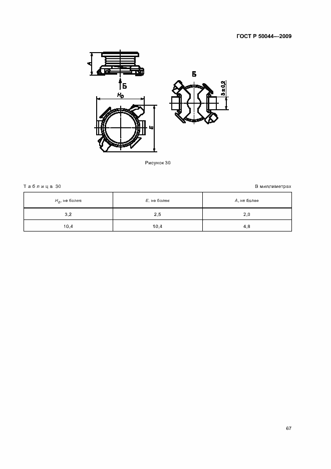 Страница 71 ГОСТ Р 50044-2009