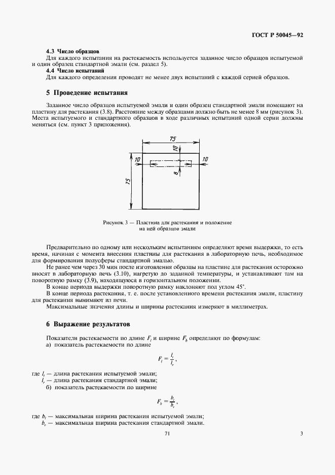Страница 5 ГОСТ Р 50045-92