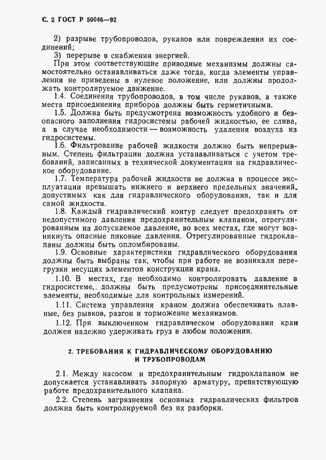 Страница 3 ГОСТ Р 50046-92