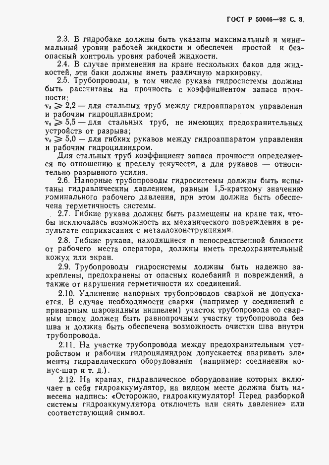 Страница 4 ГОСТ Р 50046-92