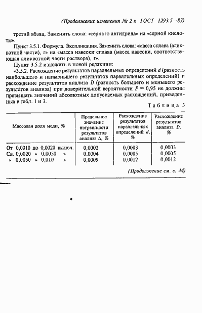 Страница 14 ГОСТ 1293.5-83
