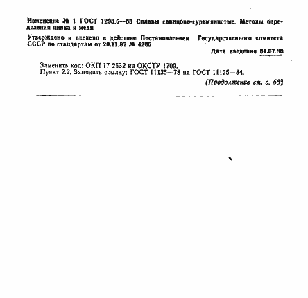 Страница 8 ГОСТ 1293.5-83