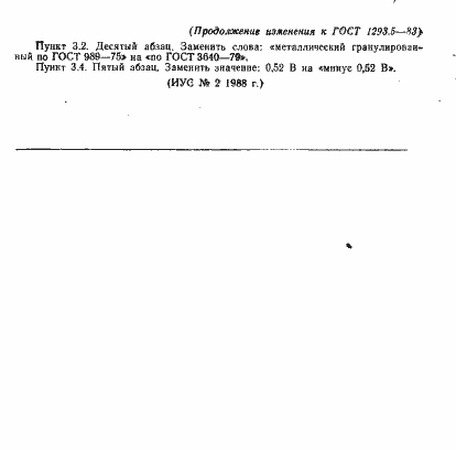 Страница 9 ГОСТ 1293.5-83