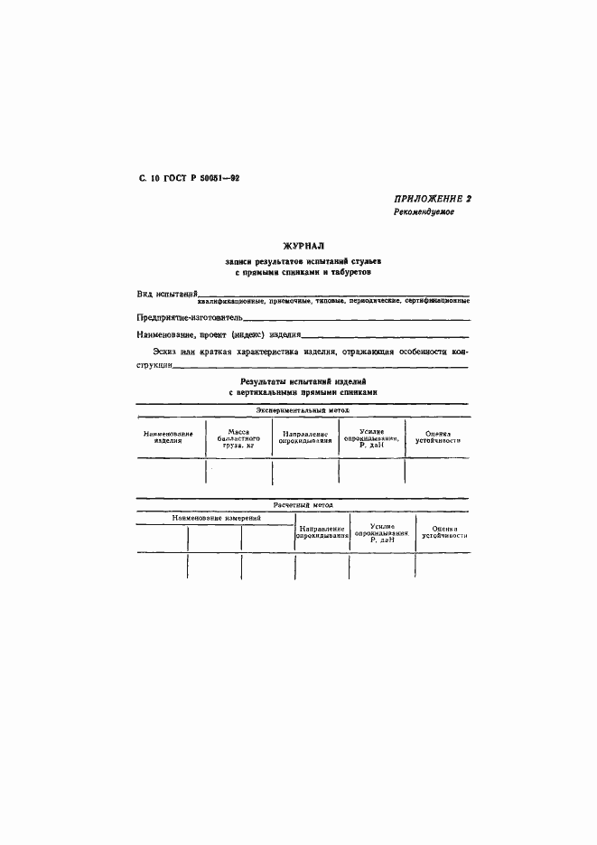 Страница 11 ГОСТ Р 50051-92