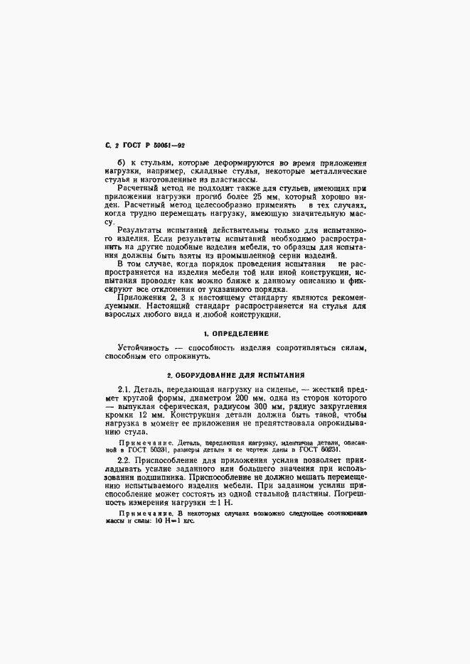 Страница 3 ГОСТ Р 50051-92