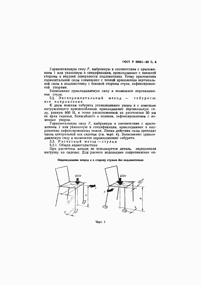 Страница 6 ГОСТ Р 50051-92