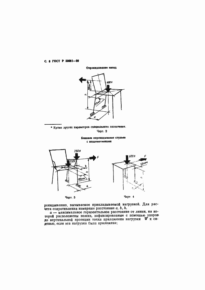 Страница 7 ГОСТ Р 50051-92