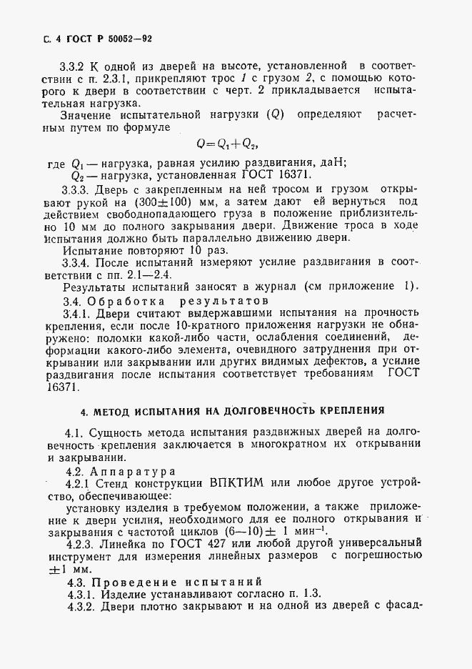 Страница 5 ГОСТ Р 50052-92