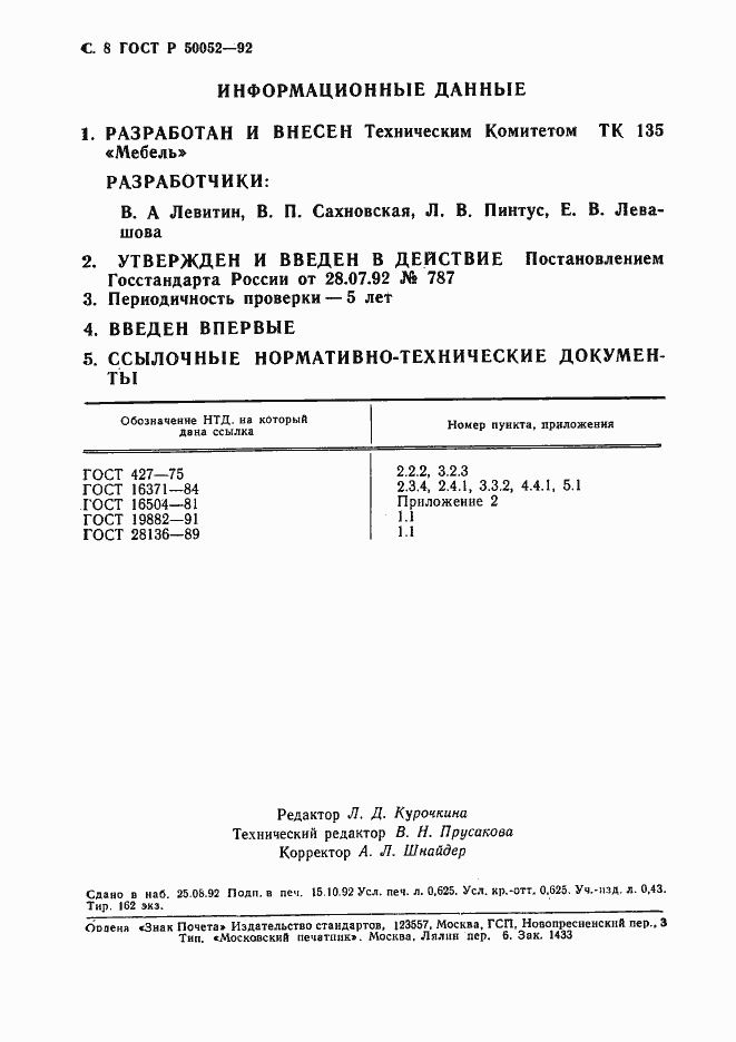Страница 9 ГОСТ Р 50052-92