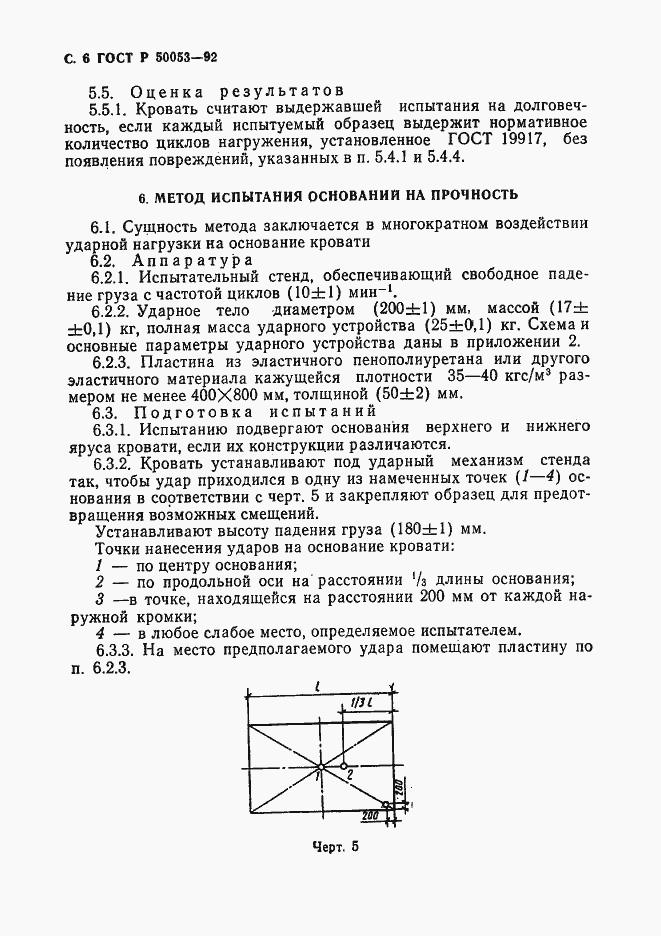 Страница 7 ГОСТ Р 50053-92