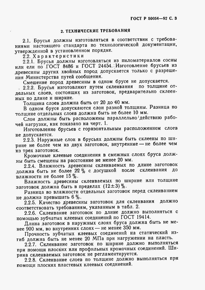 Страница 4 ГОСТ Р 50054-92