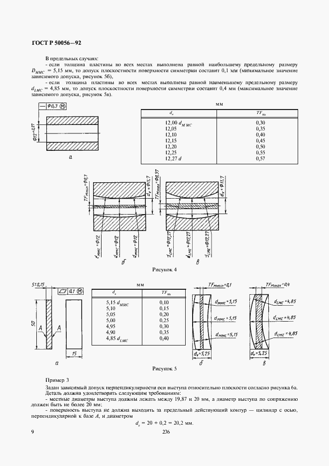 Страница 10 ГОСТ Р 50056-92