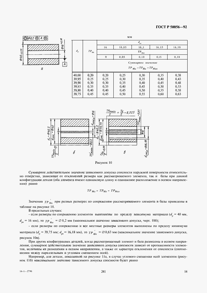 Страница 15 ГОСТ Р 50056-92