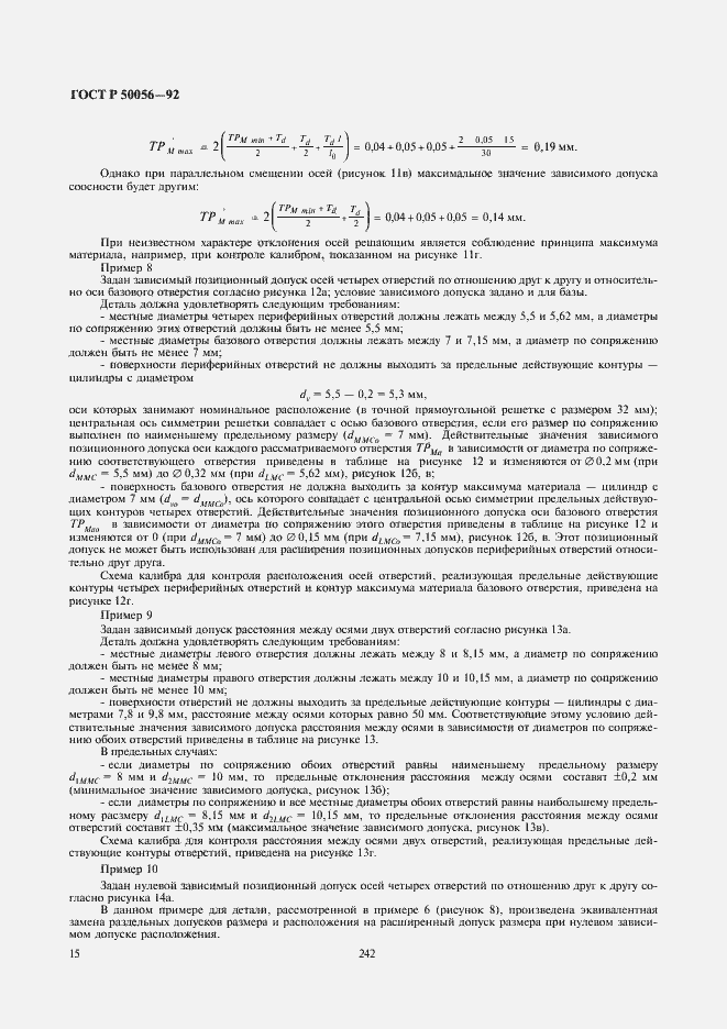 Страница 16 ГОСТ Р 50056-92