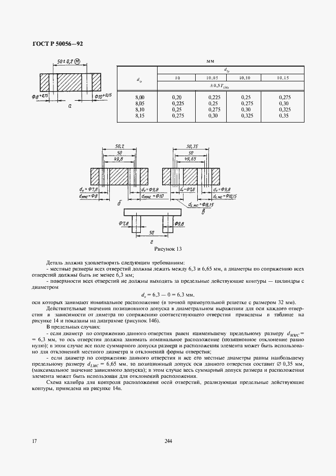 Страница 18 ГОСТ Р 50056-92