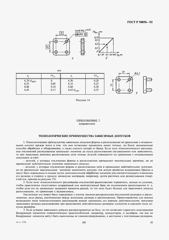 Страница 19 ГОСТ Р 50056-92
