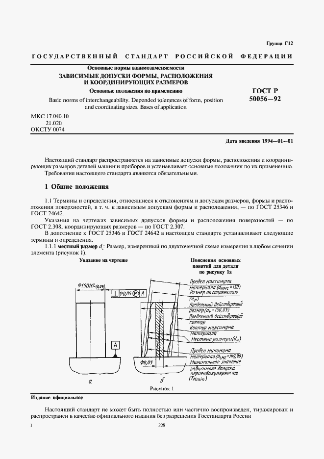 Страница 2 ГОСТ Р 50056-92