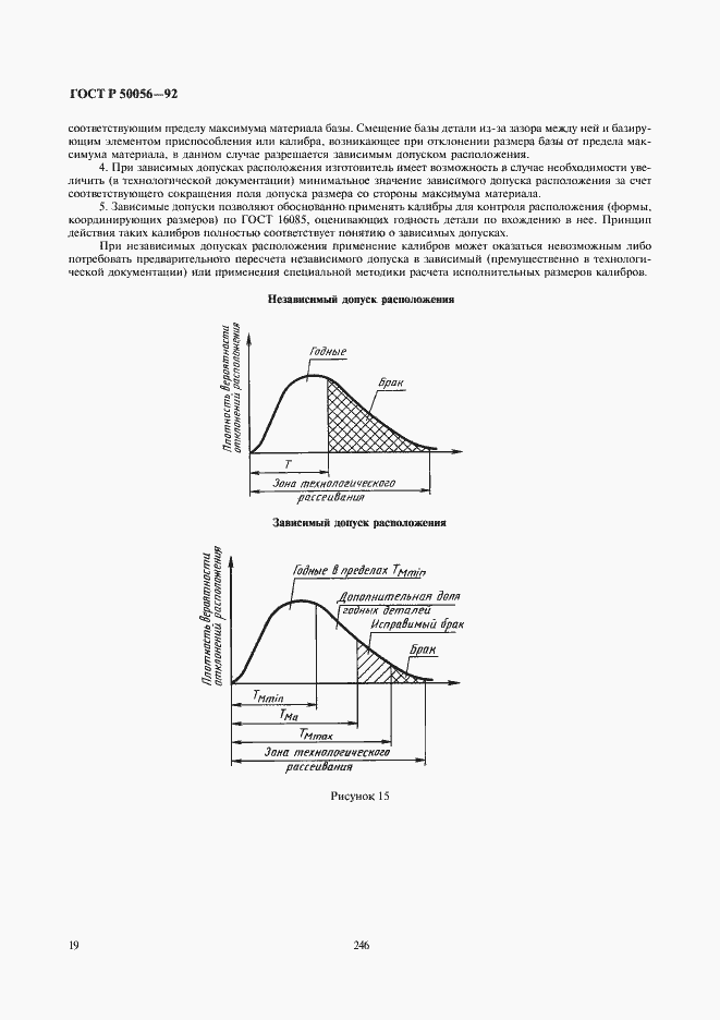 Страница 20 ГОСТ Р 50056-92
