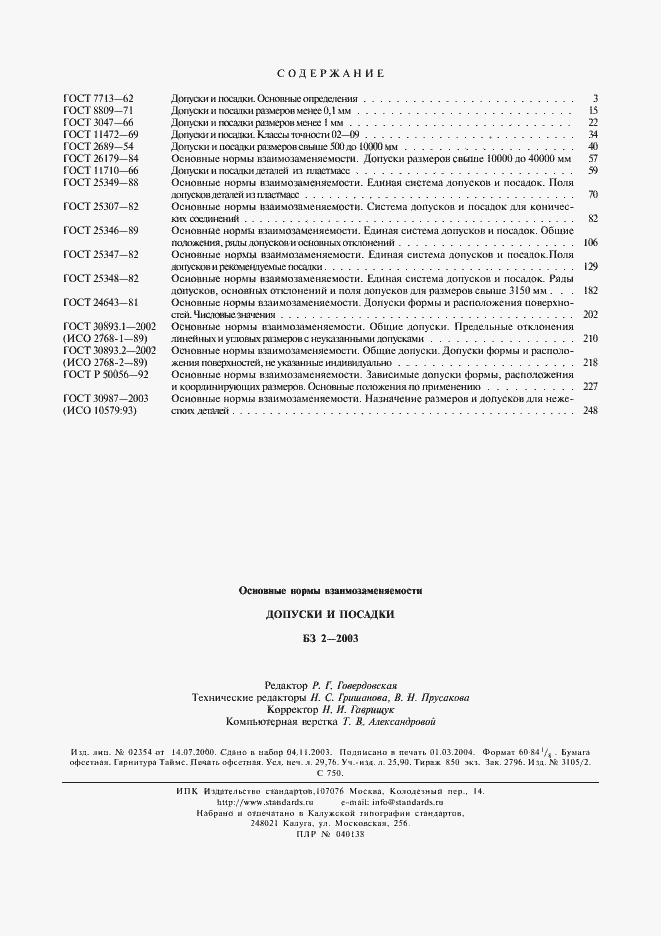 Страница 22 ГОСТ Р 50056-92
