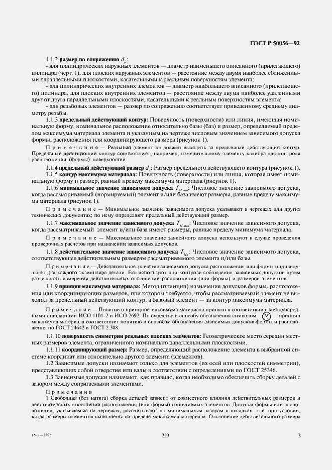 Страница 3 ГОСТ Р 50056-92