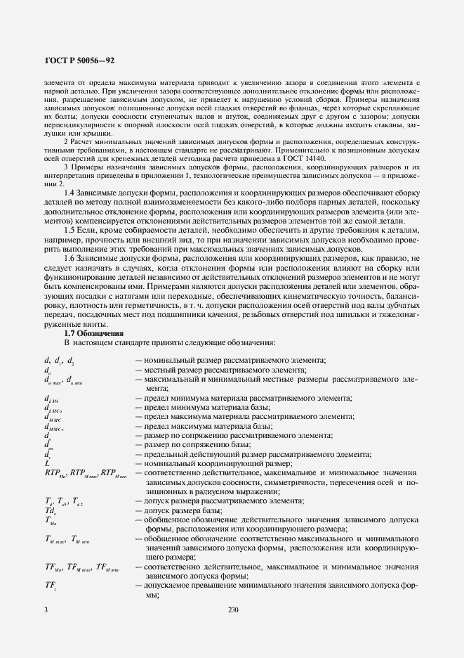 Страница 4 ГОСТ Р 50056-92