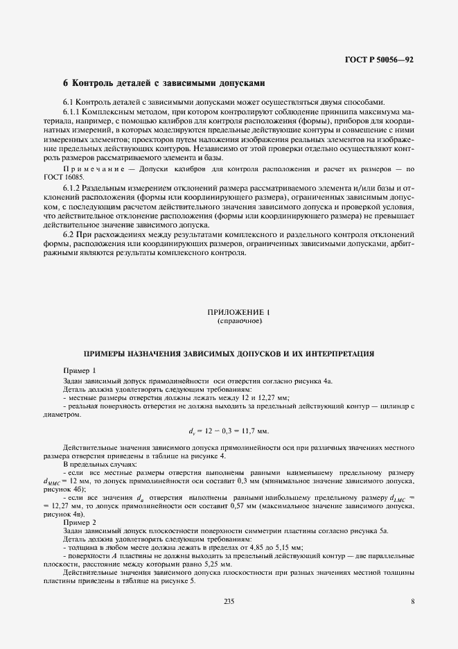 Страница 9 ГОСТ Р 50056-92