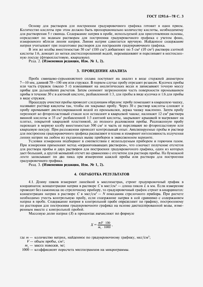 Страница 4 ГОСТ 1293.6-78