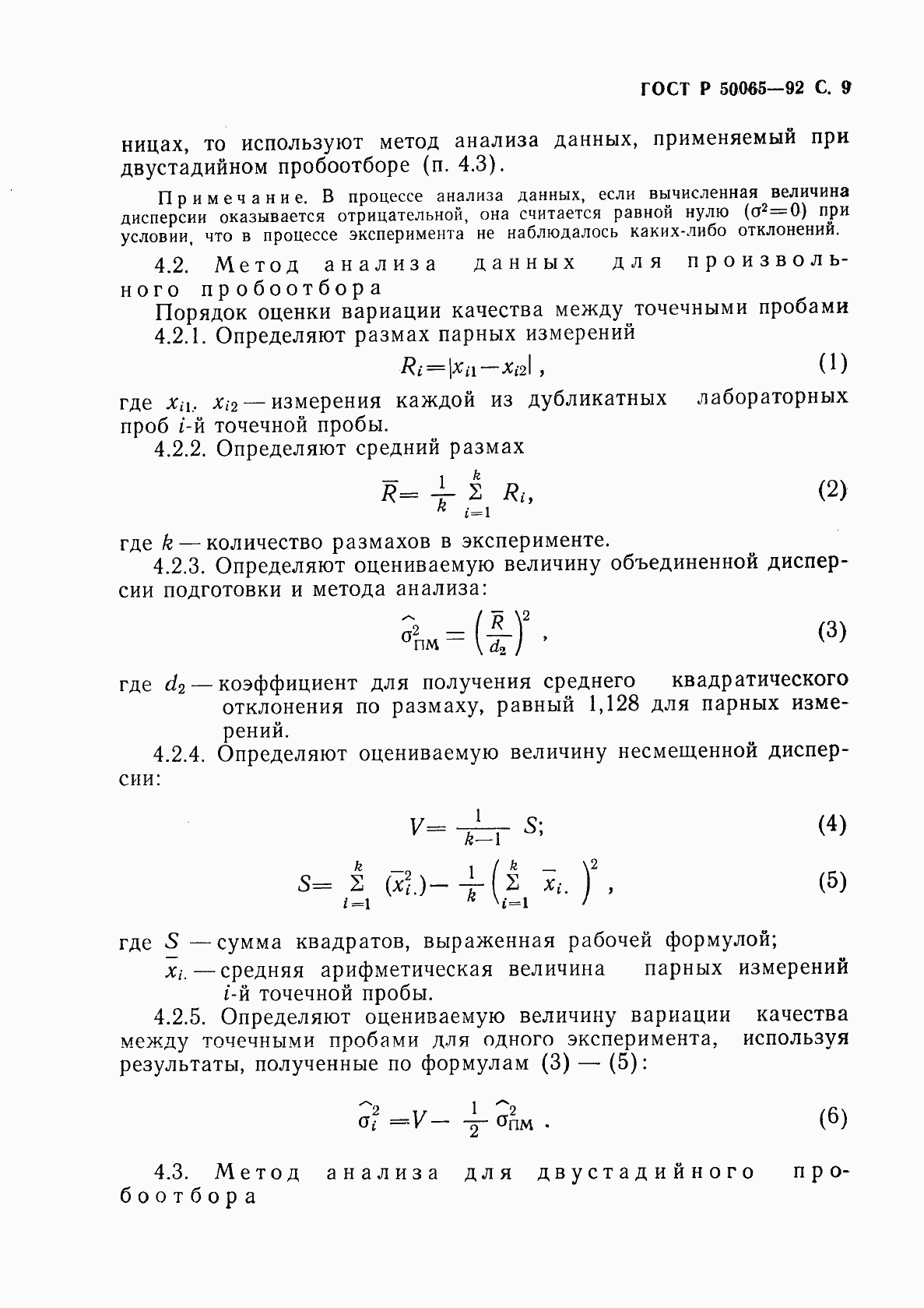 Страница 10 ГОСТ Р 50065-92