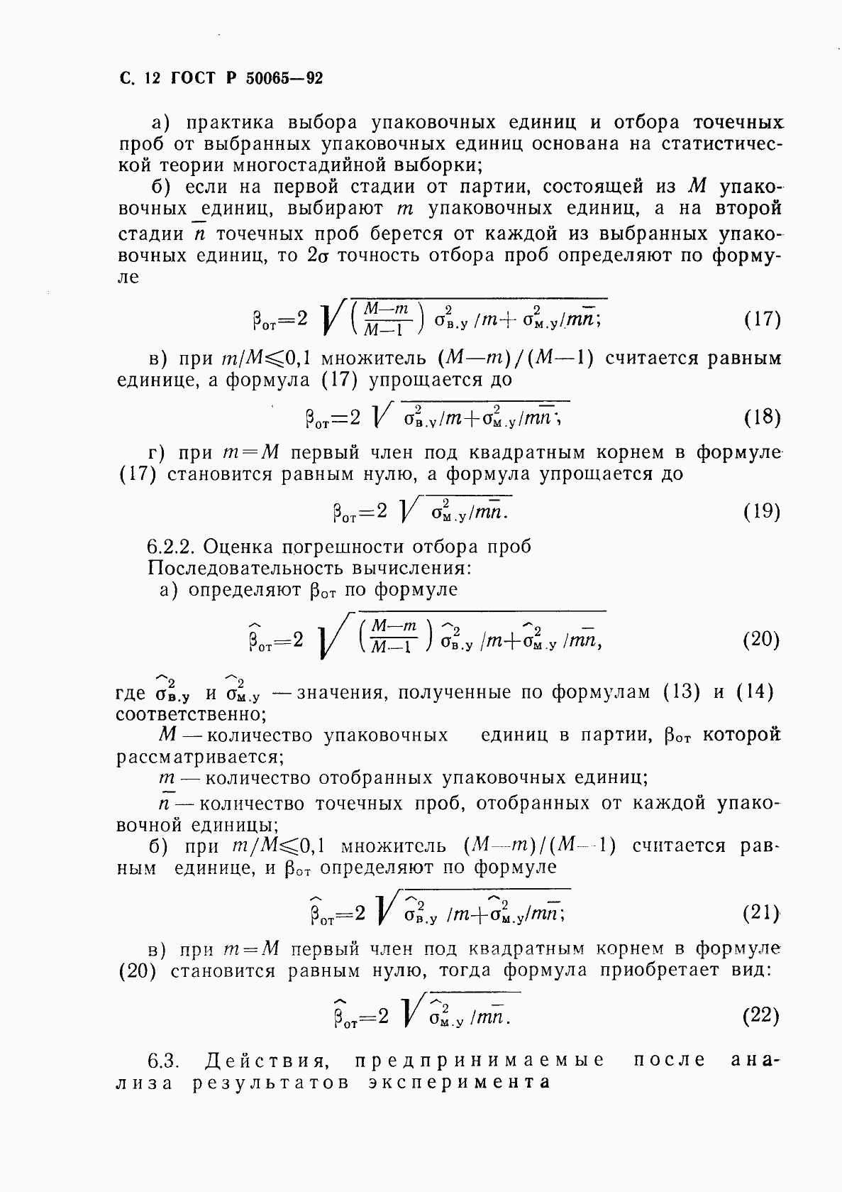 Страница 13 ГОСТ Р 50065-92