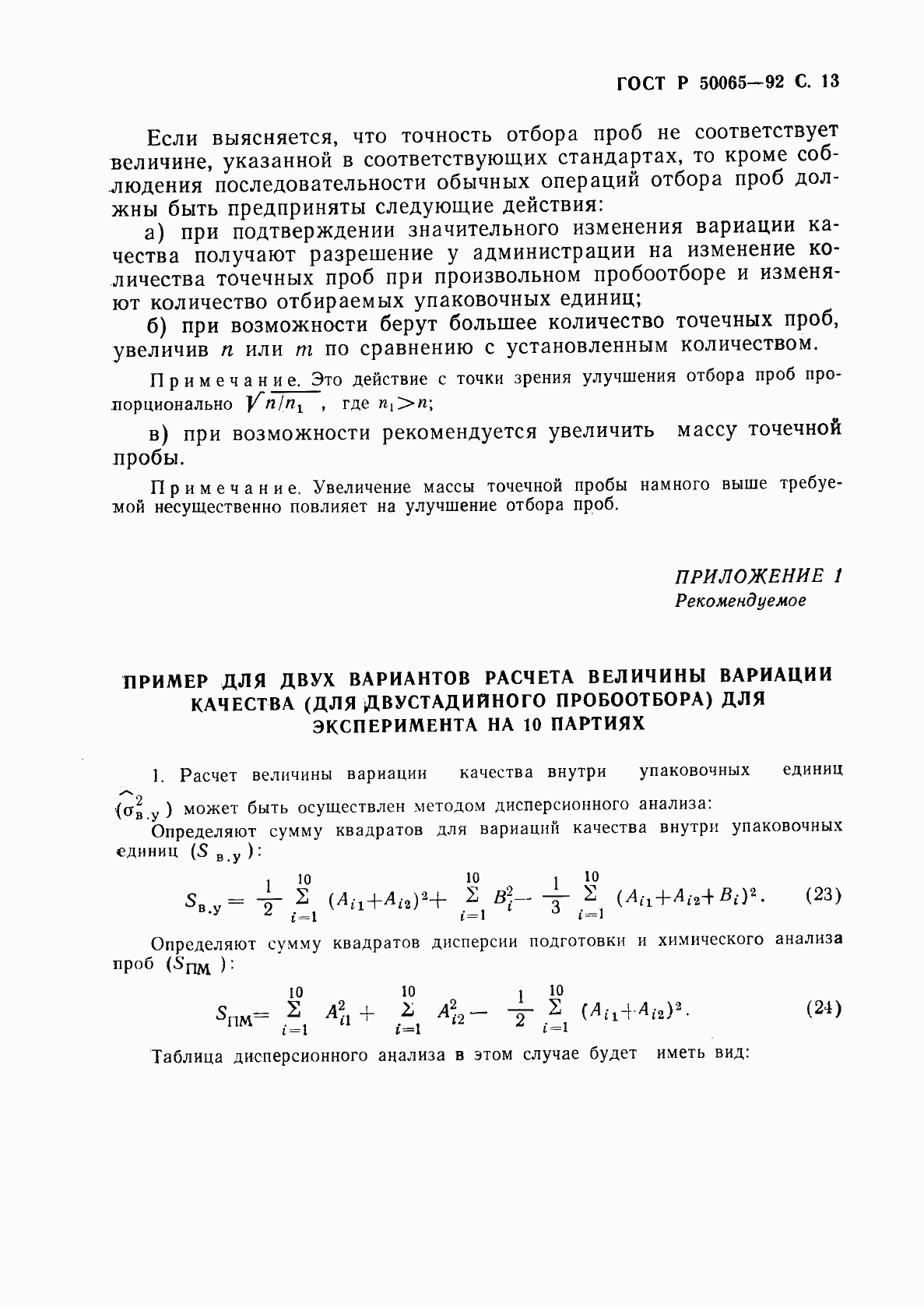 Страница 14 ГОСТ Р 50065-92