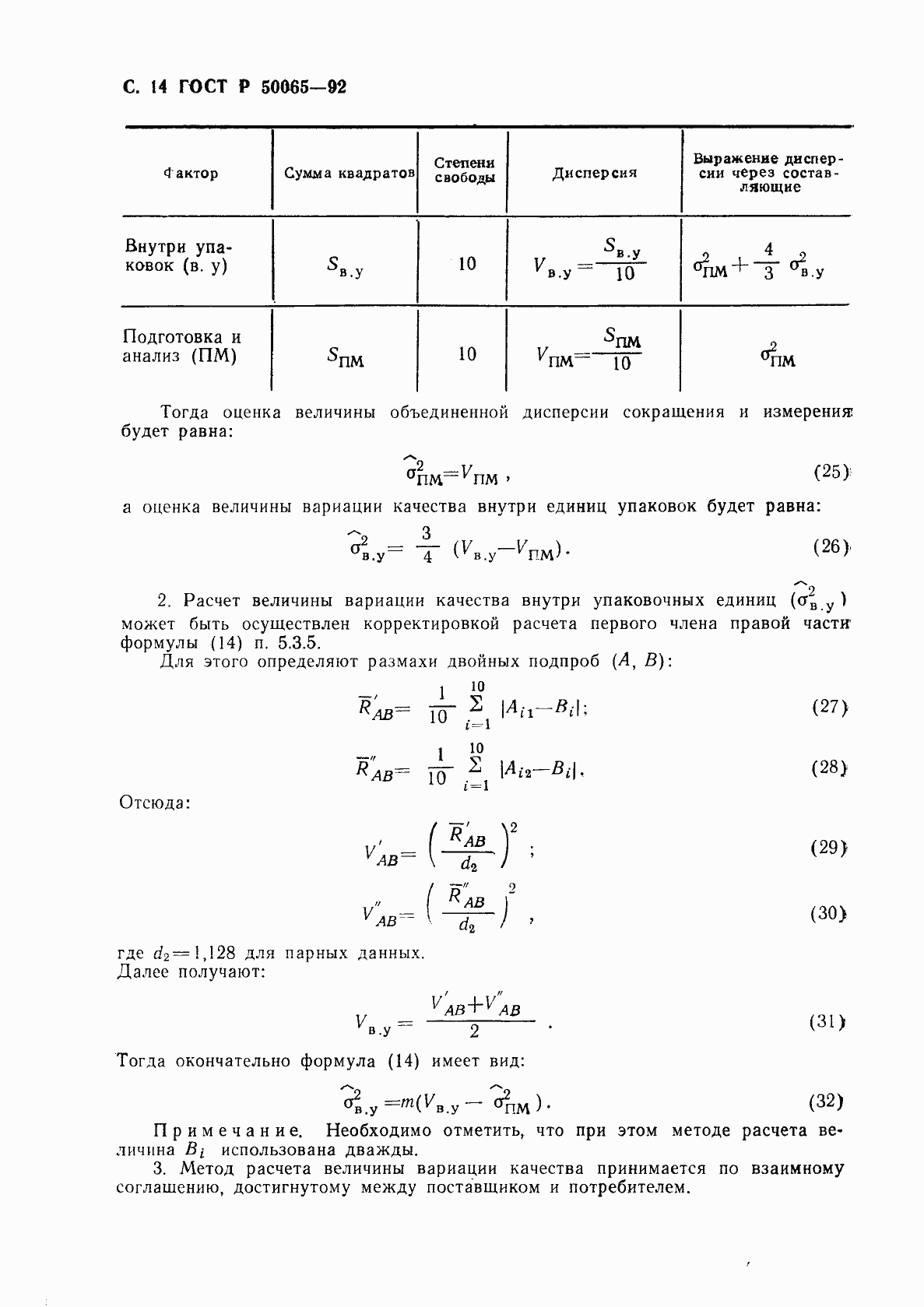 Страница 15 ГОСТ Р 50065-92