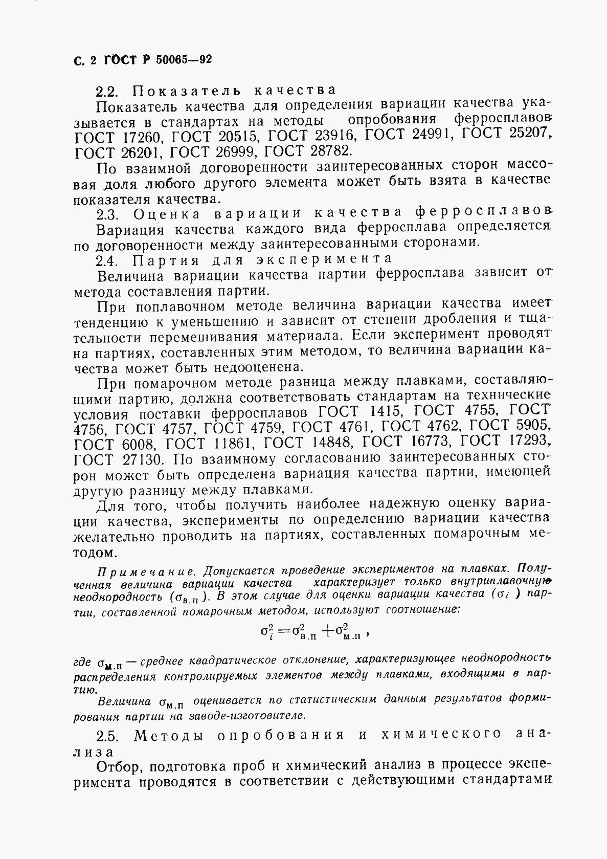 Страница 3 ГОСТ Р 50065-92