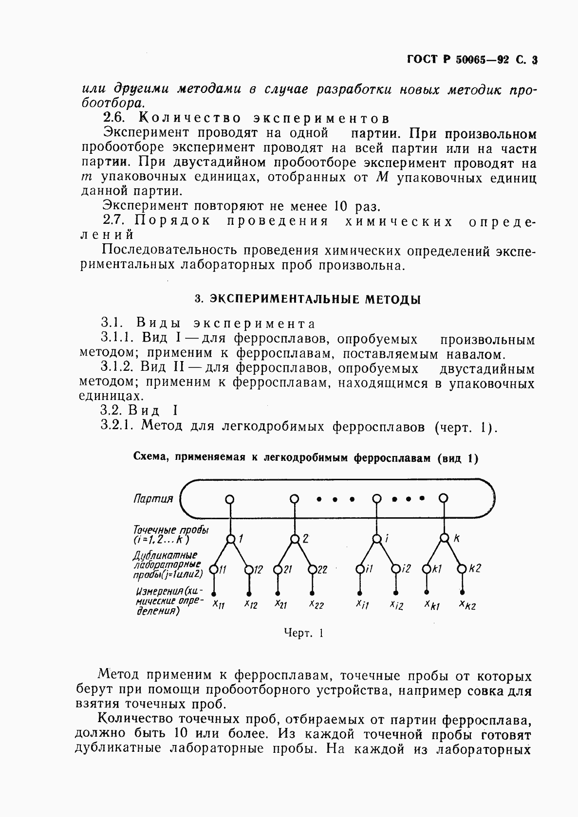 Страница 4 ГОСТ Р 50065-92