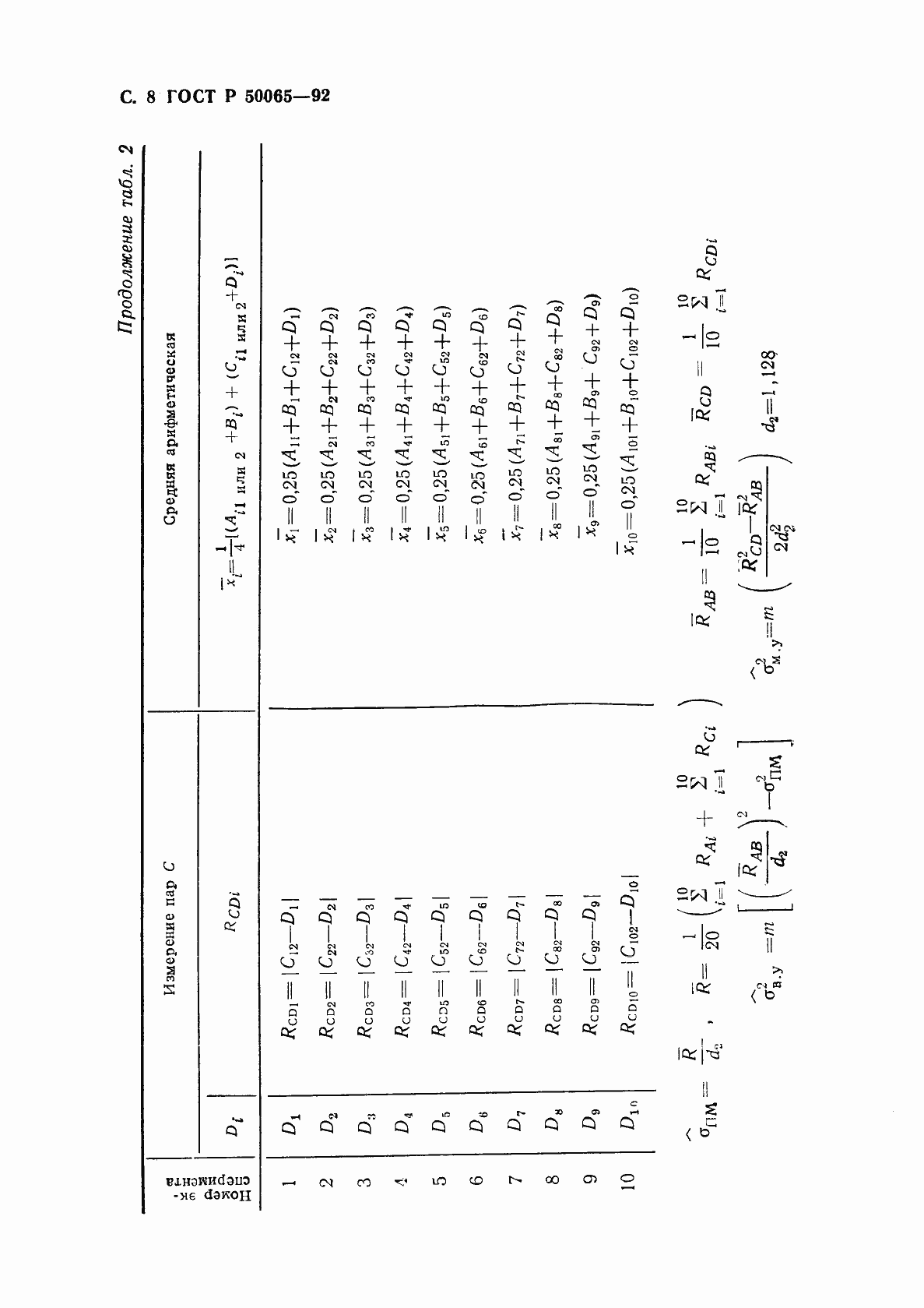 Страница 9 ГОСТ Р 50065-92