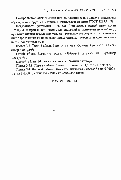 Страница 11 ГОСТ 1293.7-83