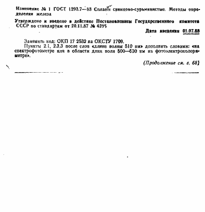 Страница 6 ГОСТ 1293.7-83