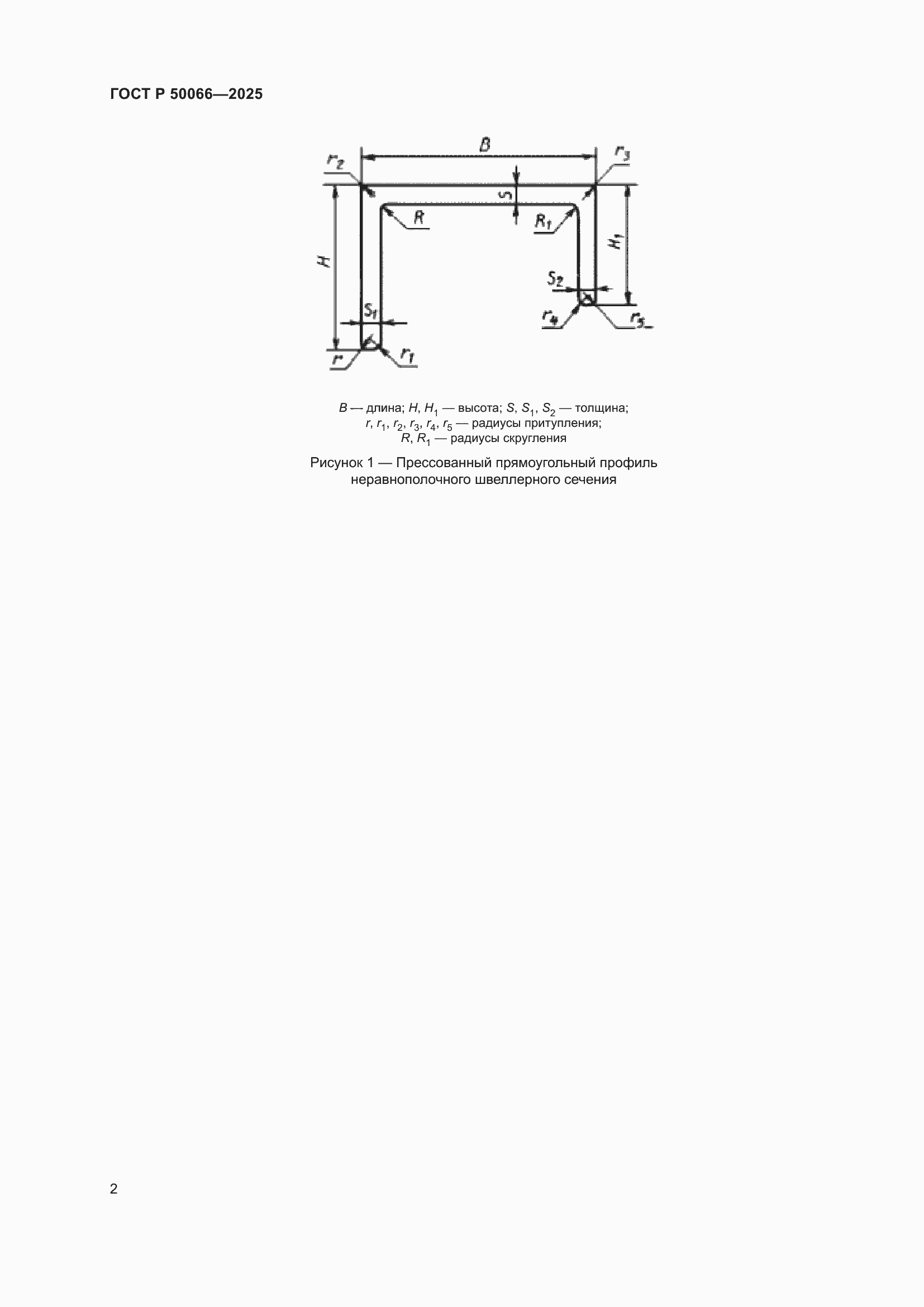 Страница 4 ГОСТ Р 50066-2025