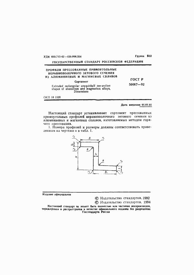 Страница 3 ГОСТ Р 50067-92