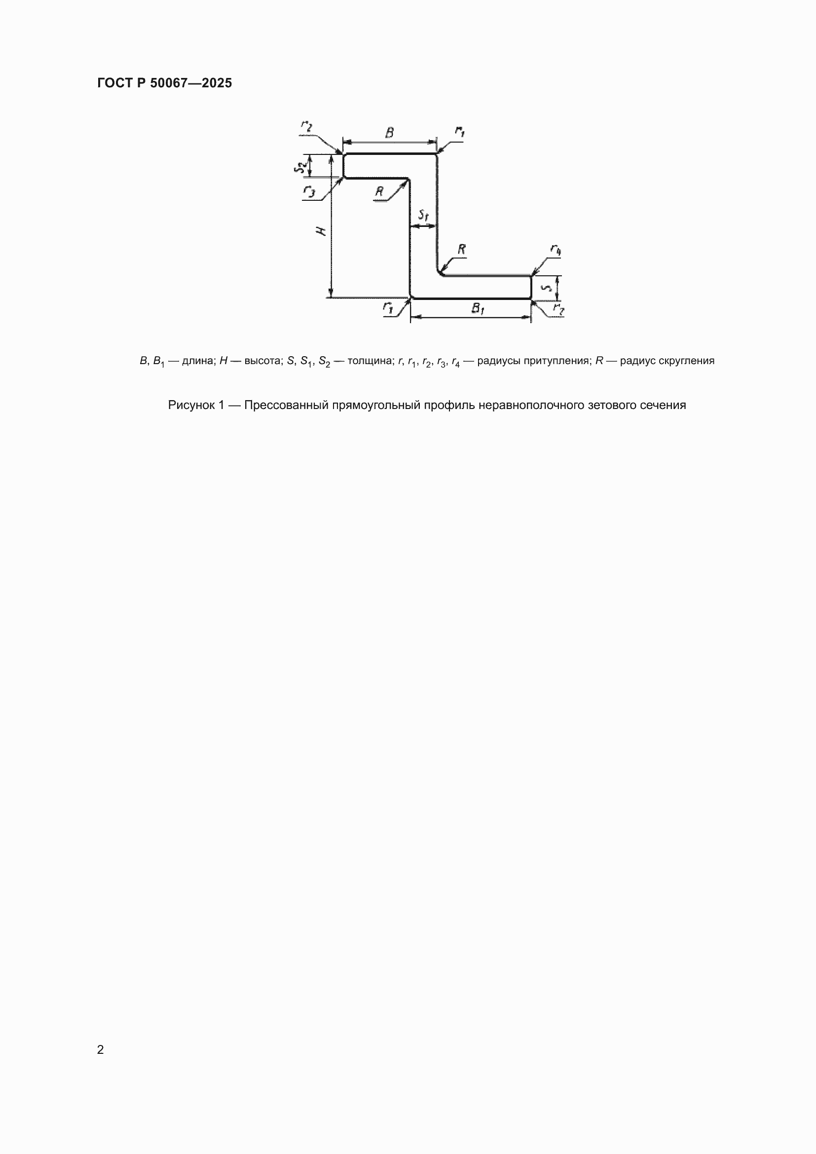 Страница 4 ГОСТ Р 50067-2025