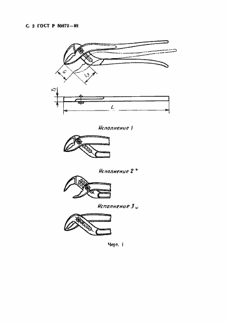 Страница 3 ГОСТ Р 50072-92