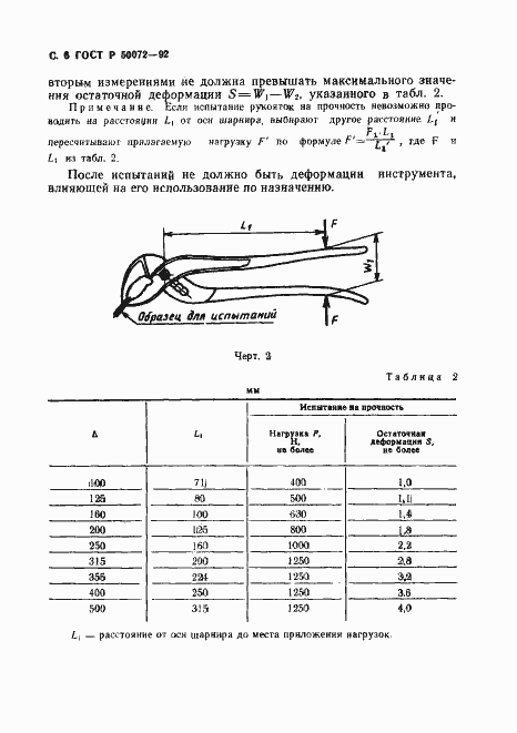 Страница 7 ГОСТ Р 50072-92