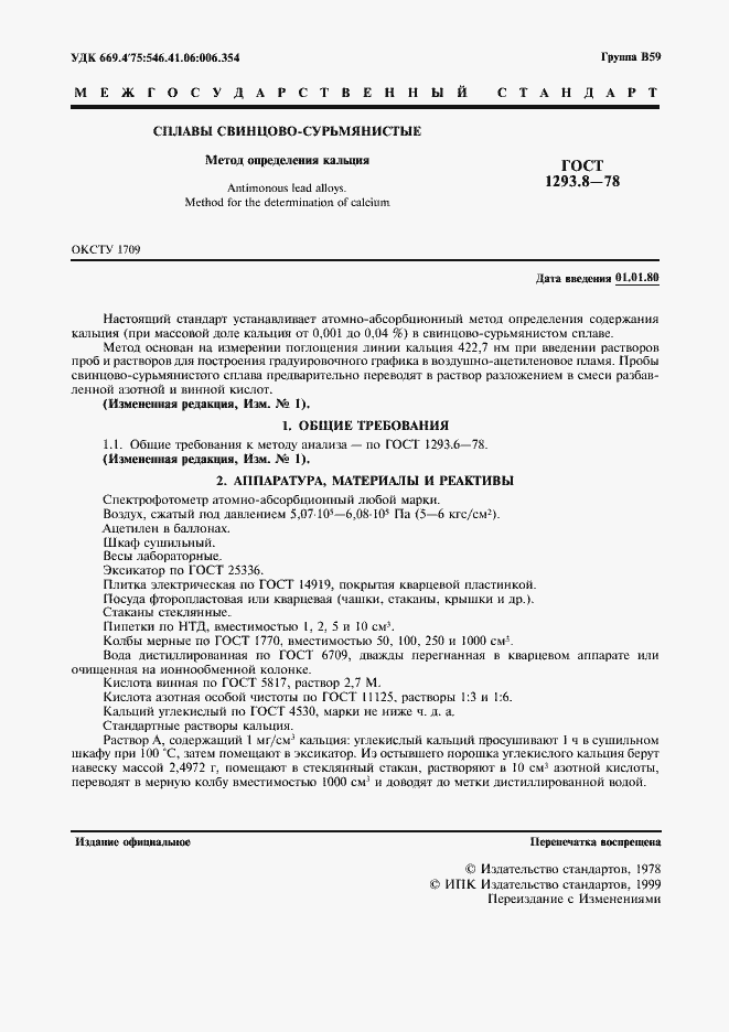 Страница 2 ГОСТ 1293.8-78