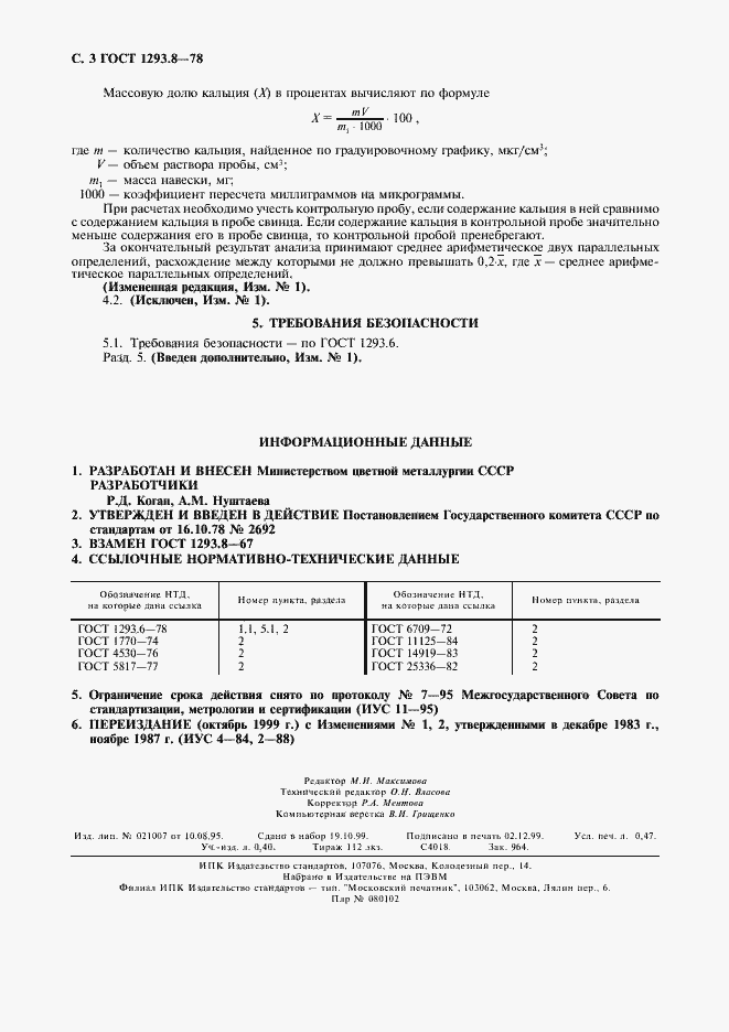 Страница 4 ГОСТ 1293.8-78