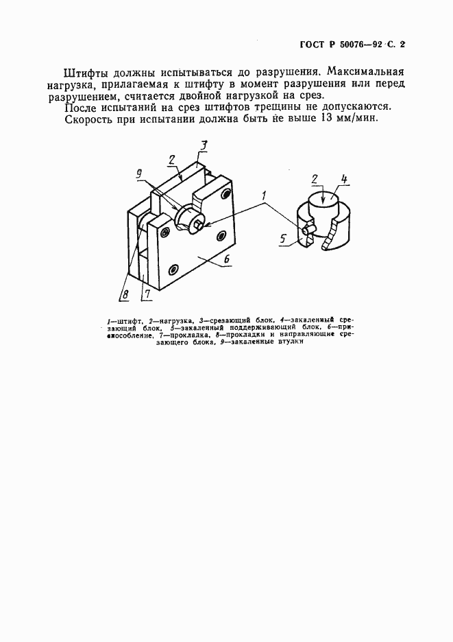 Страница 3 ГОСТ Р 50076-92