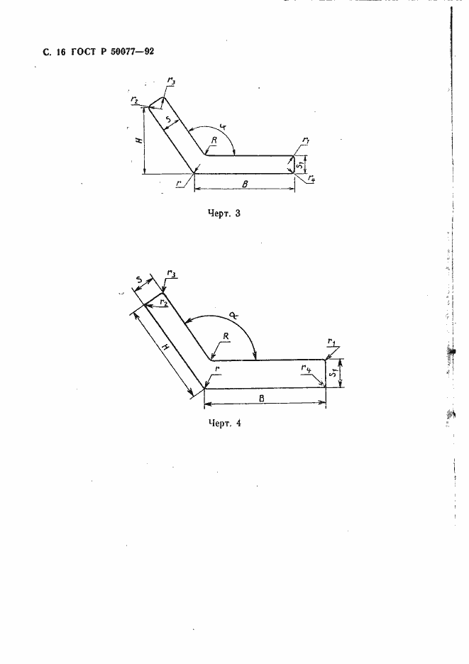 Страница 17 ГОСТ Р 50077-92