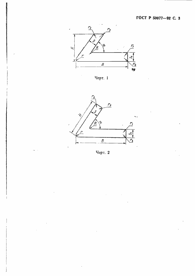 Страница 4 ГОСТ Р 50077-92