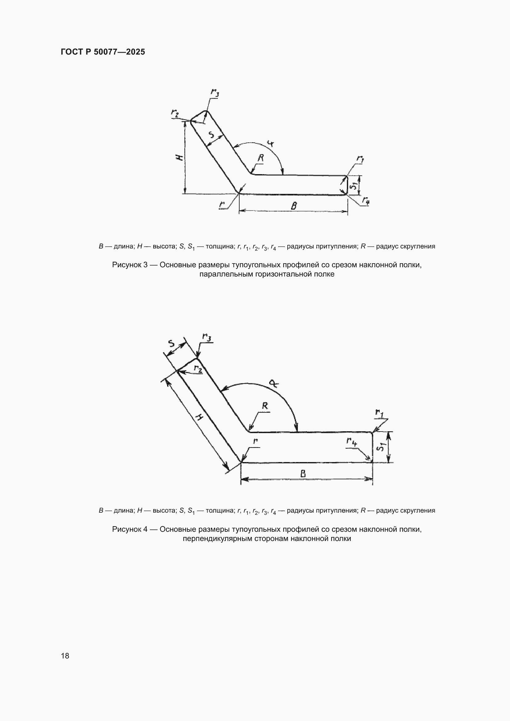 Страница 20 ГОСТ Р 50077-2025