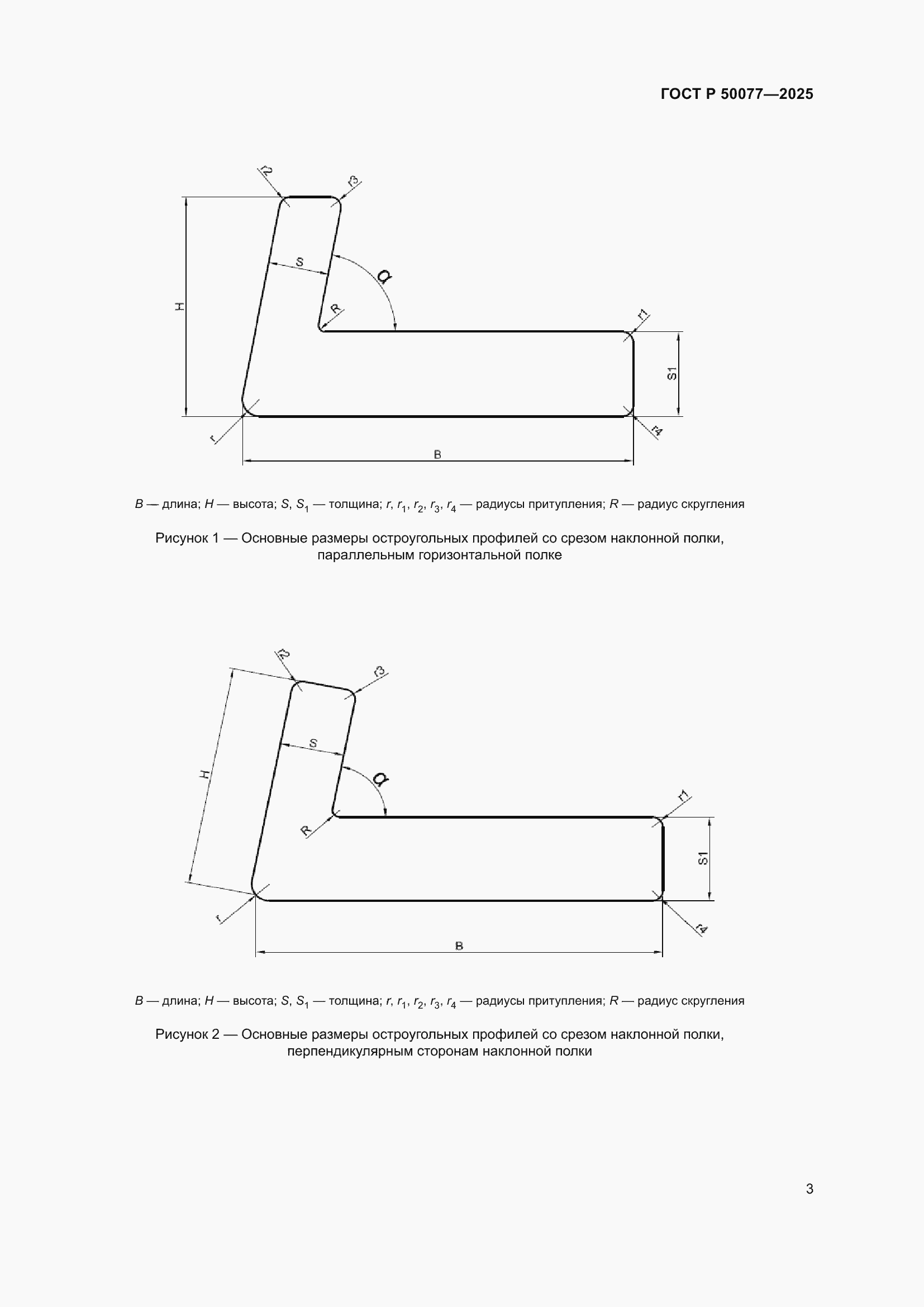 Страница 5 ГОСТ Р 50077-2025