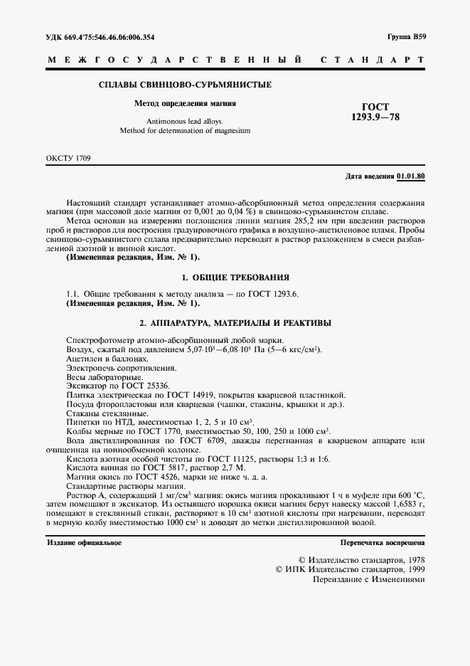 Страница 2 ГОСТ 1293.9-78